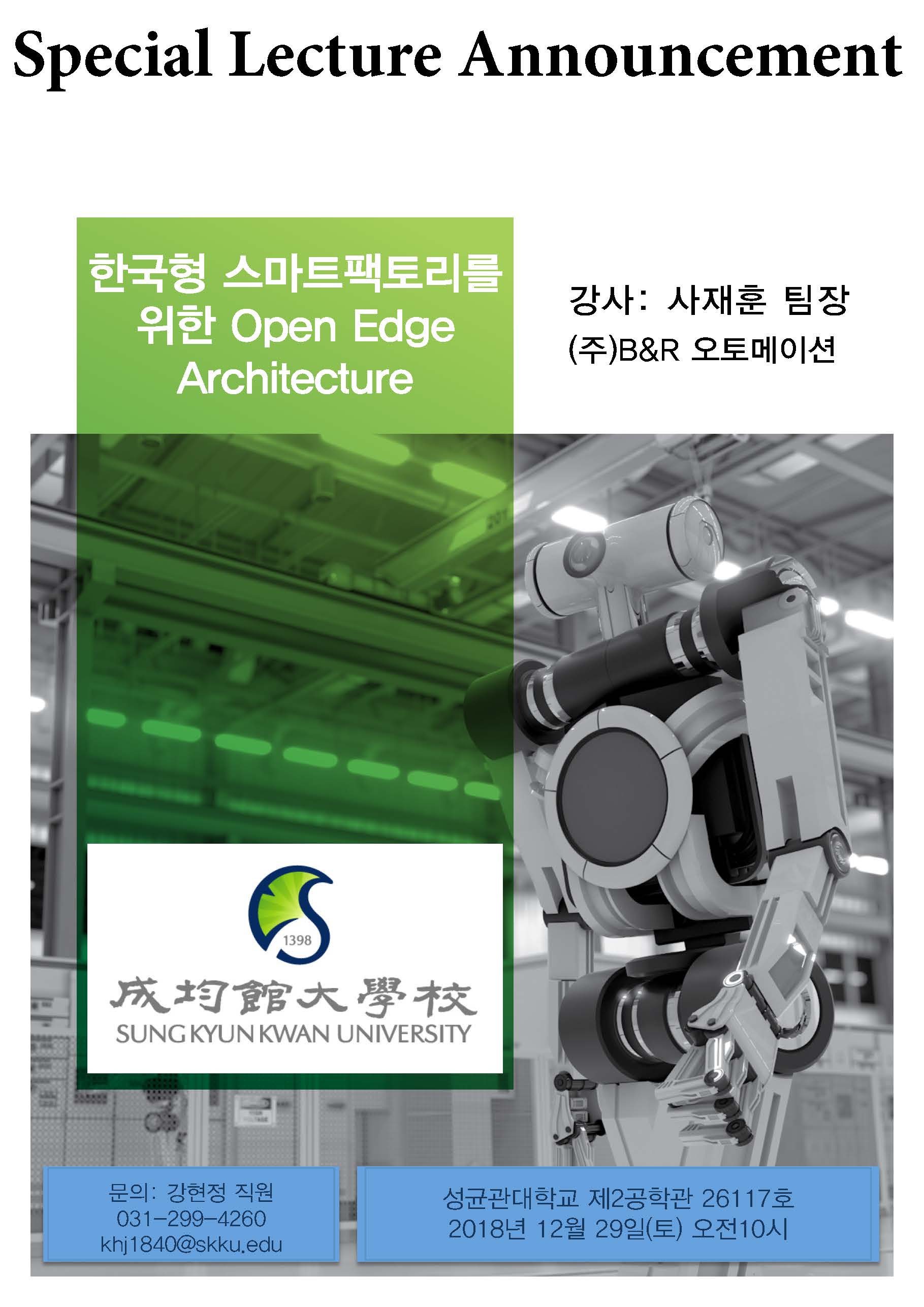 (스마트팩토리융합학과 특강) 한국형 스마트팩토리를 위한 Open Edge Architecture_(주)B&R 오토메이션 사재훈 팀장