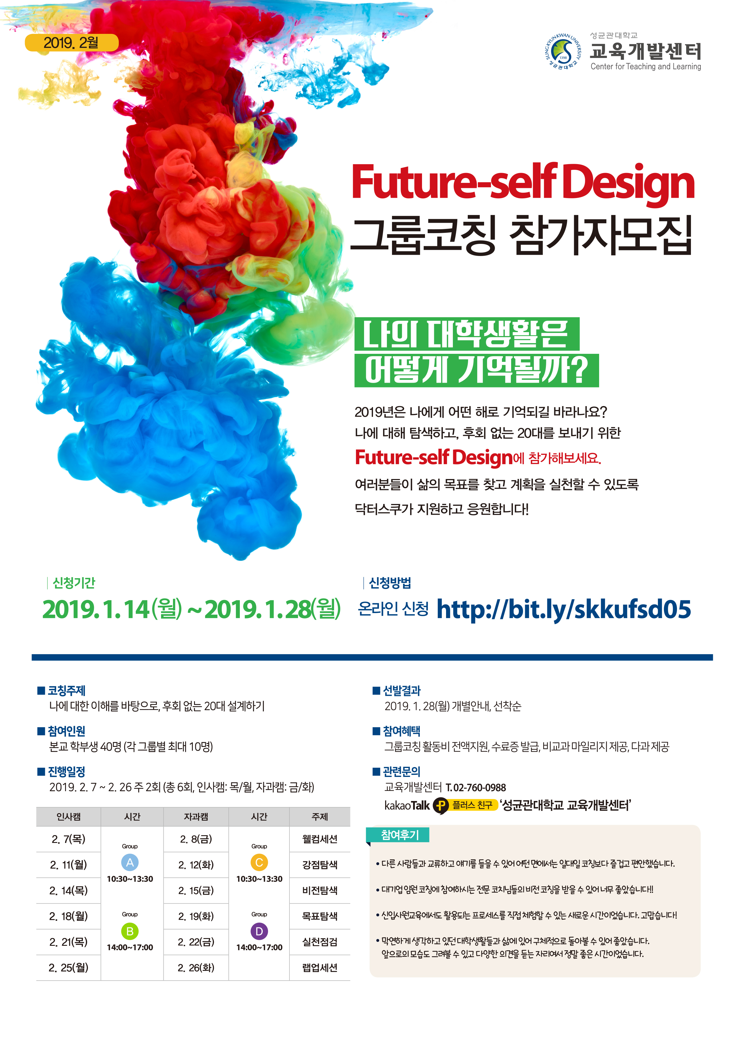 2018학년도 2학기 Future-self Design 5기 모집