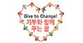 학교발전홍보대사(S-ANGEL), ‘사랑을 나눠주세요!’ GIVE TO CHANGE 장학기금 모금 활동