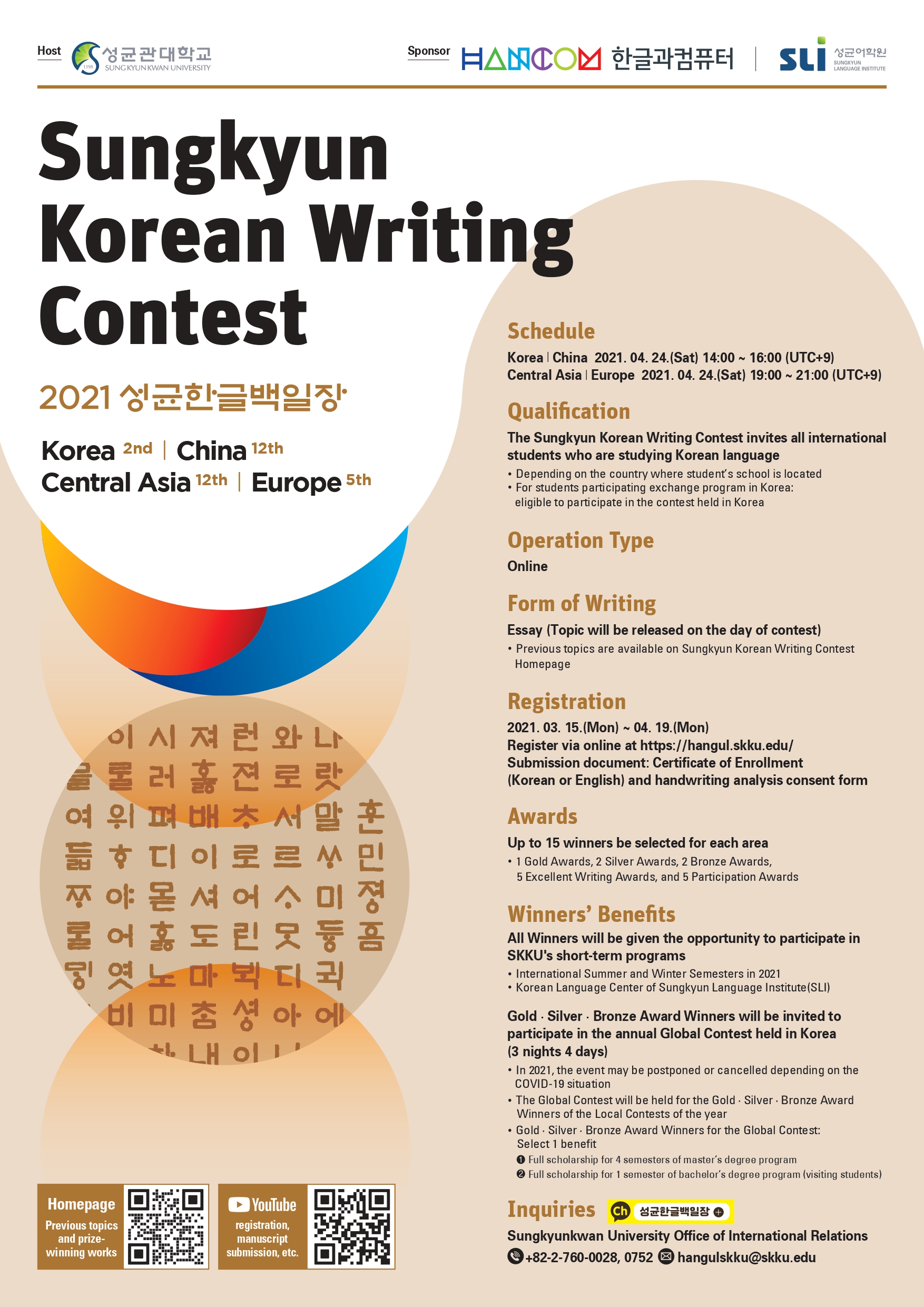 2021 Sungkyun Korean Writing Contest