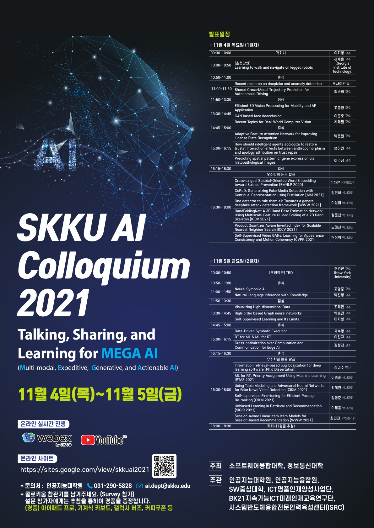 SKKU AI Colloquium 2021