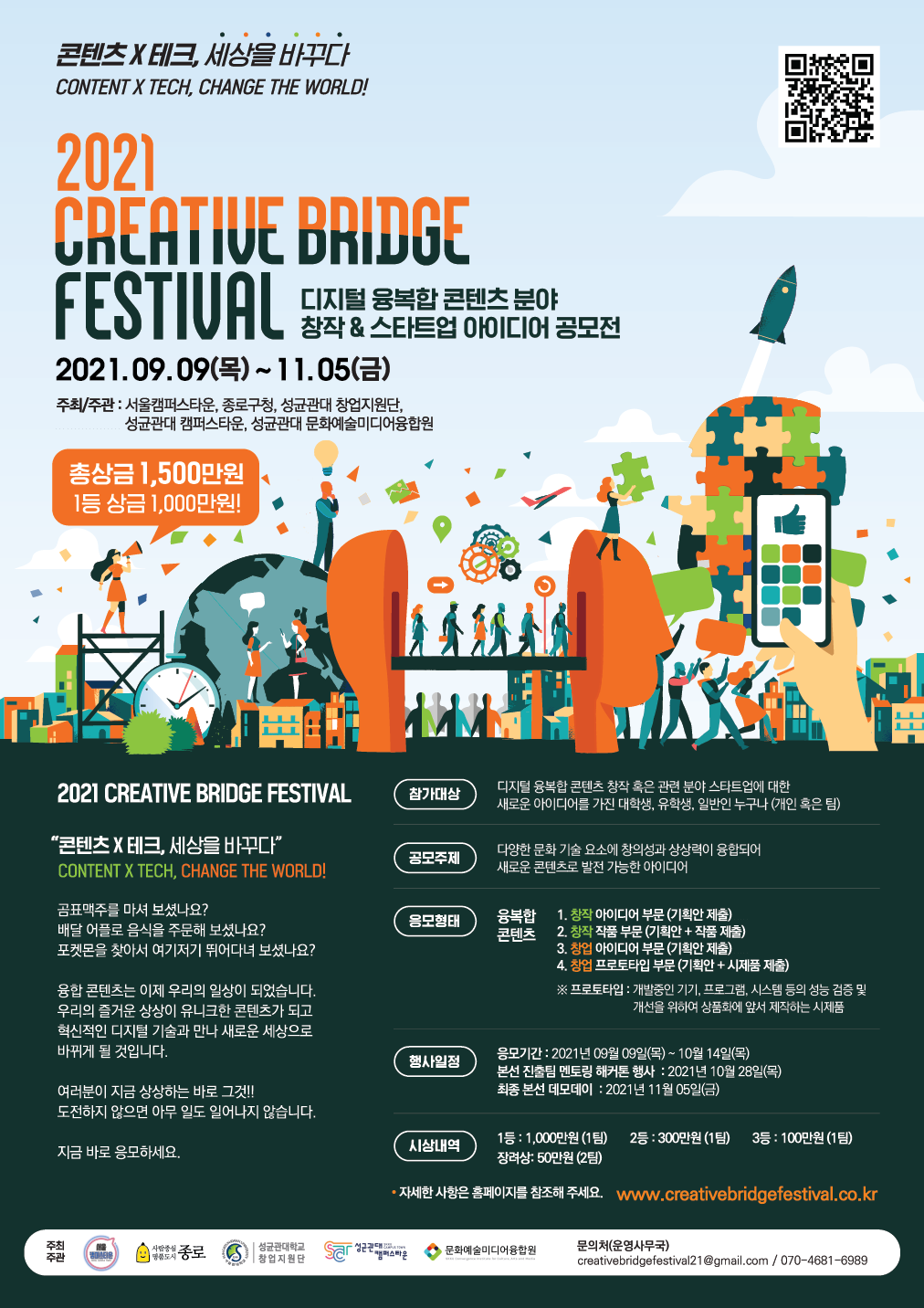 크리에이티브 브릿지 페스티벌 (creativebridgefestival.co.kr 참고)