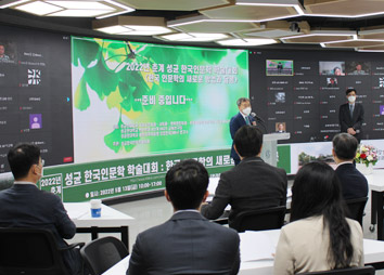 2022년 춘계 성균 한국인문학 학술대회