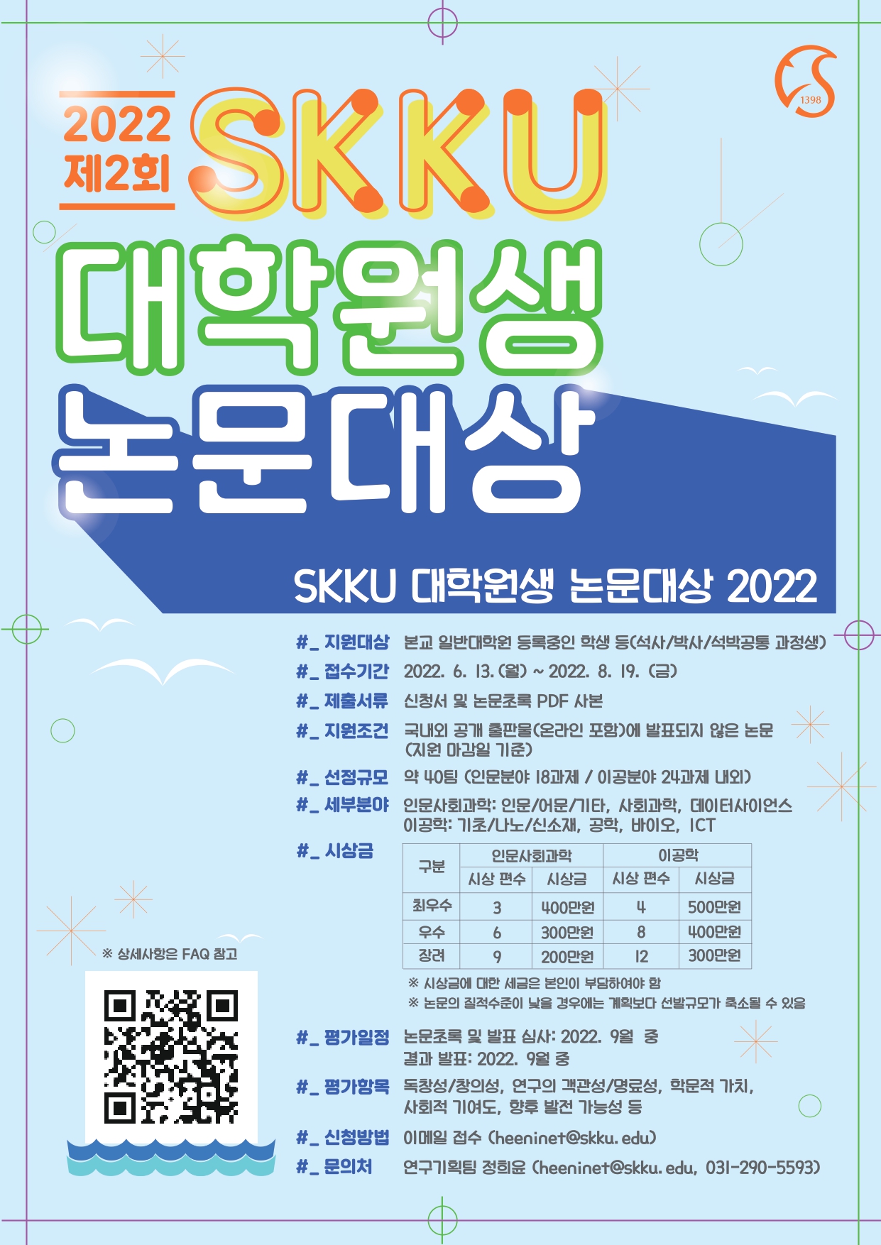2022 대학원생 논문대상 포스터