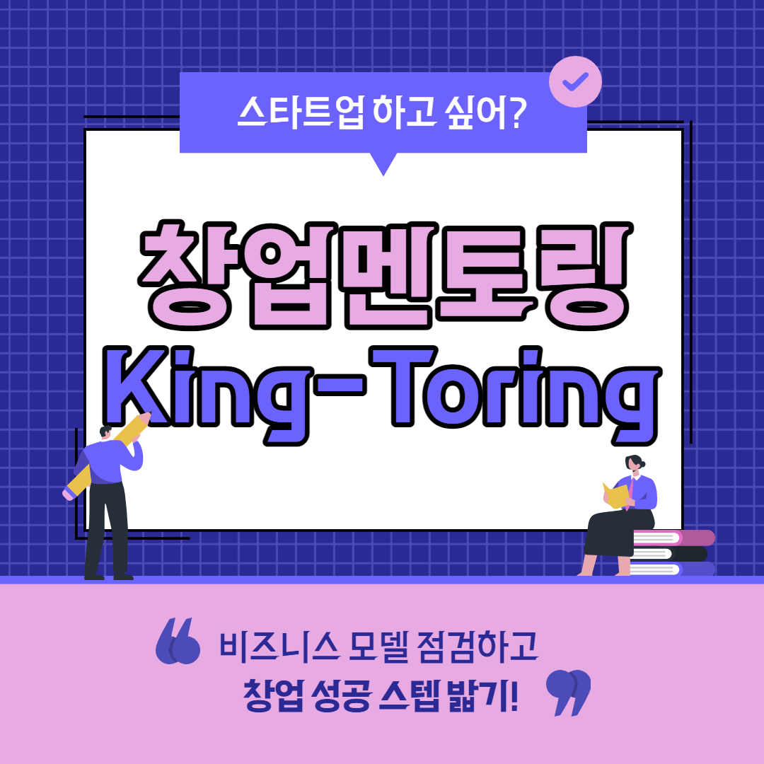 king-toring