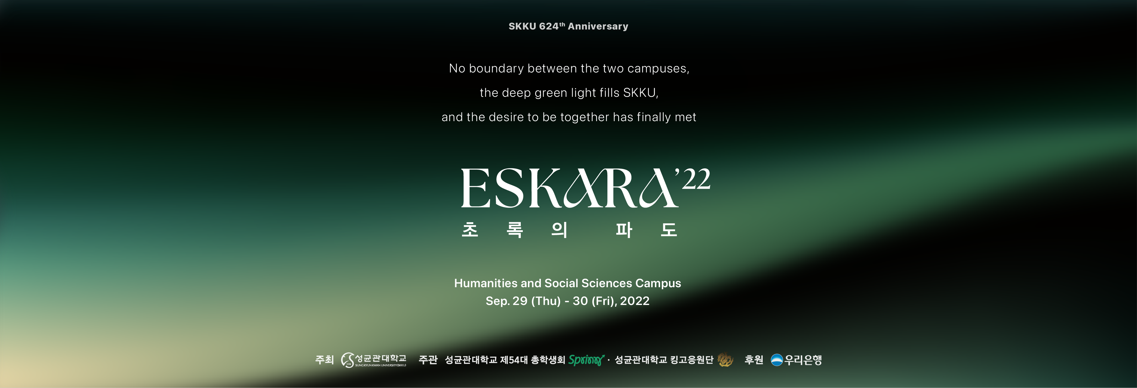 SKKU 624th Anniversary