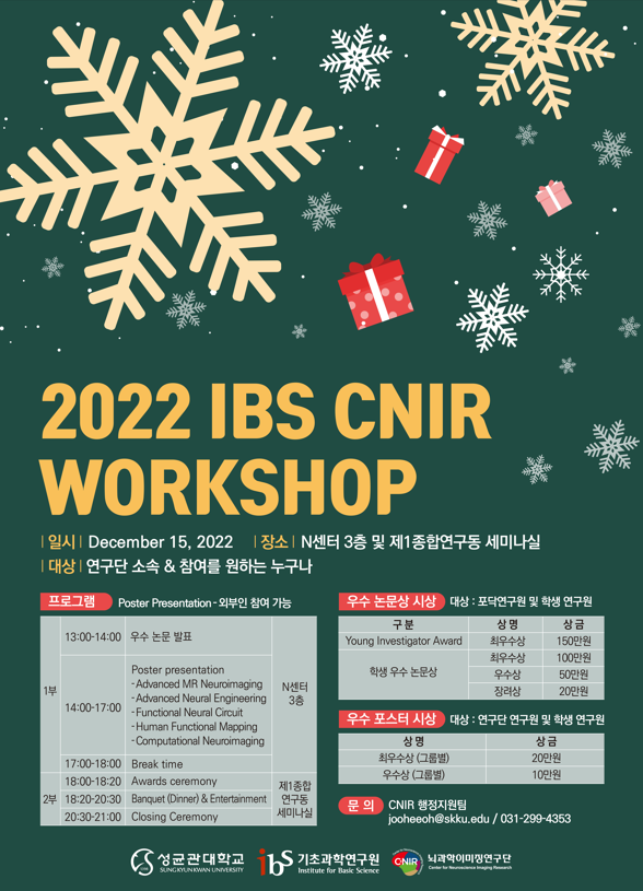 2022 IBS CNIR Workshop 행사 포스터