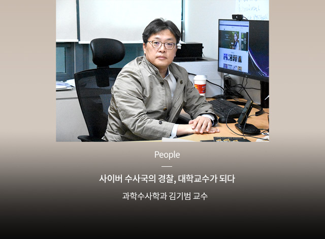 SKKU People_김기범 교수