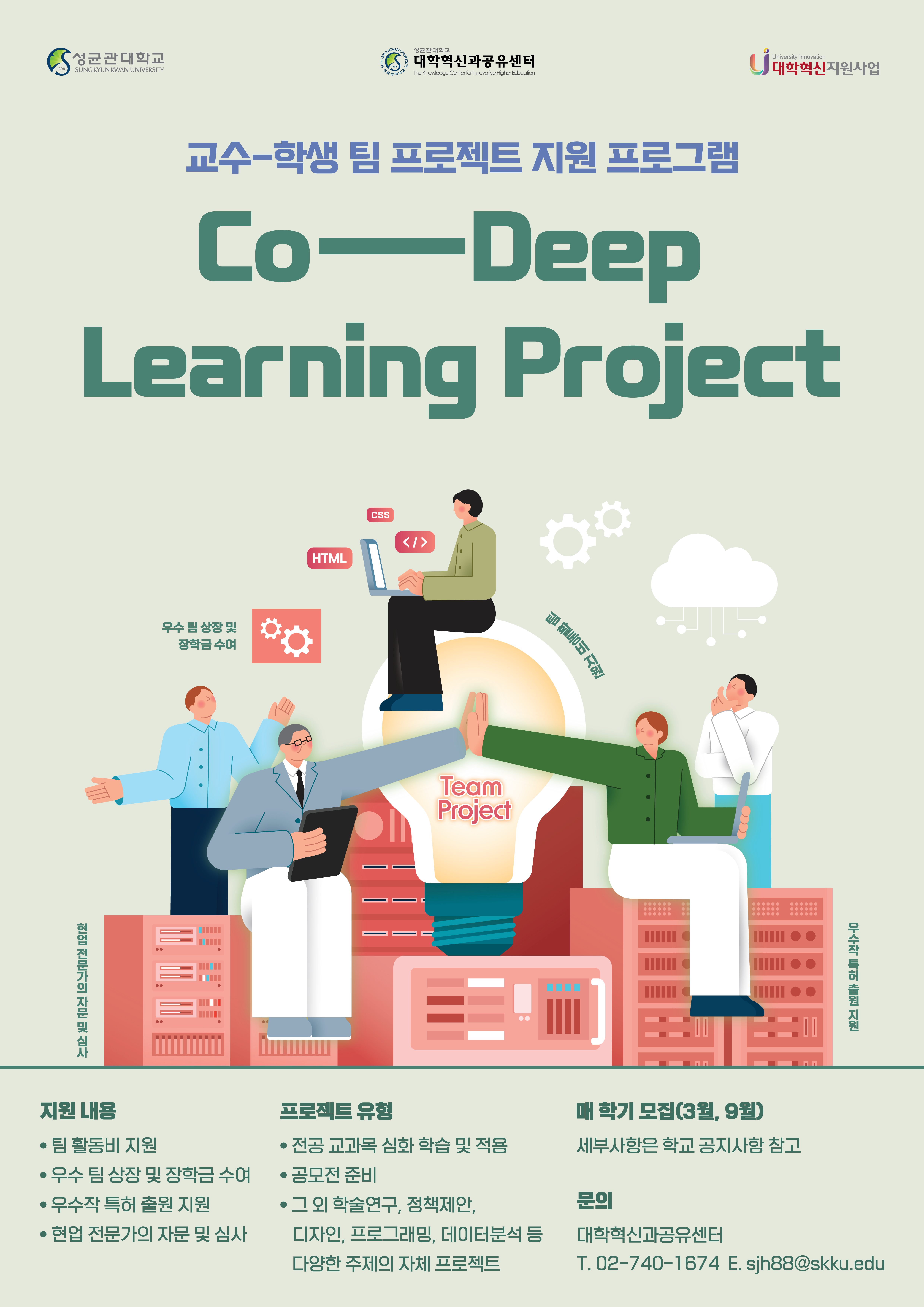 Co-Deep Learning 프로젝트 포스터