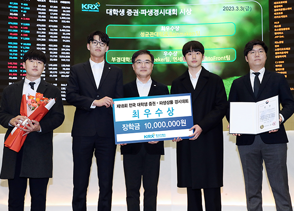 '레인메이커스' 팀, 한국거래소 증권·파생상품 대회 최우수상 수상