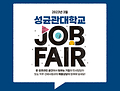 2023 오프라인 JOB FAIR 개최