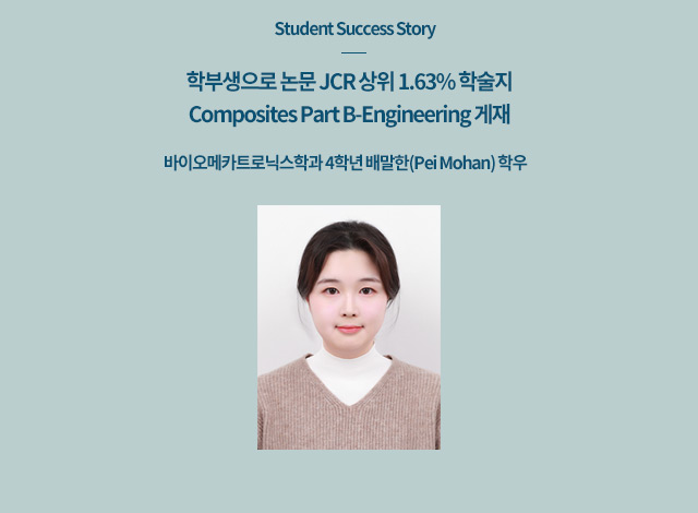  Student Success Story_배말한(Pei Mohan) 학우