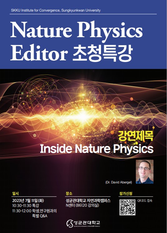 Nature Physics Edittor 초청특강 포스터