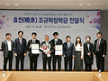 법학전문대학원, 2023학년도 2학기 효천조규학장학금 전달식 개최