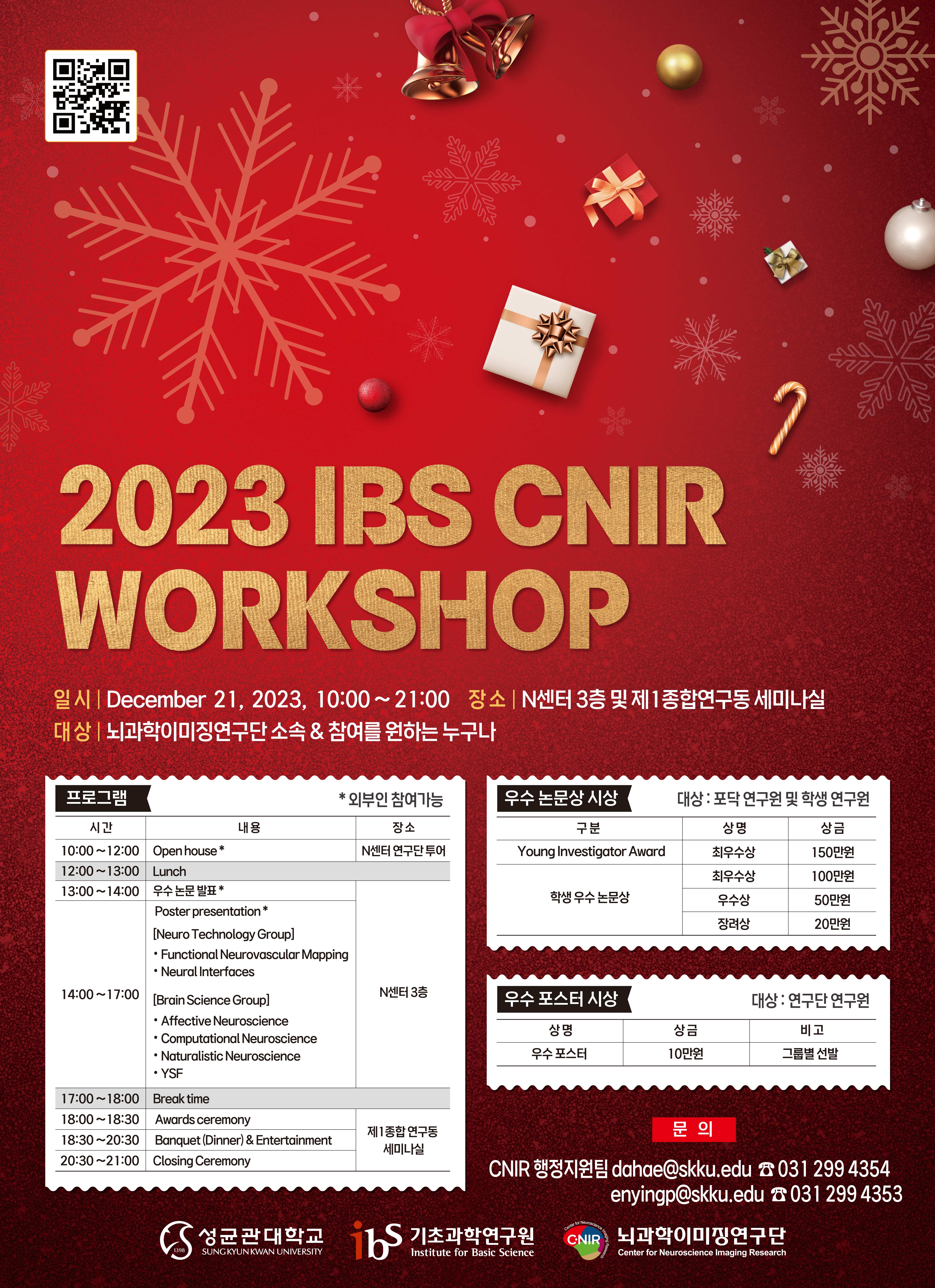 2023 CNIR WORKSHOP 프로그램