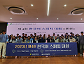 동아시아학술원, 제4회 한국어 스피치 대회 개최