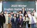 성균인성교육센터, 2023 겨울방학 영어-인성 캠프 성료