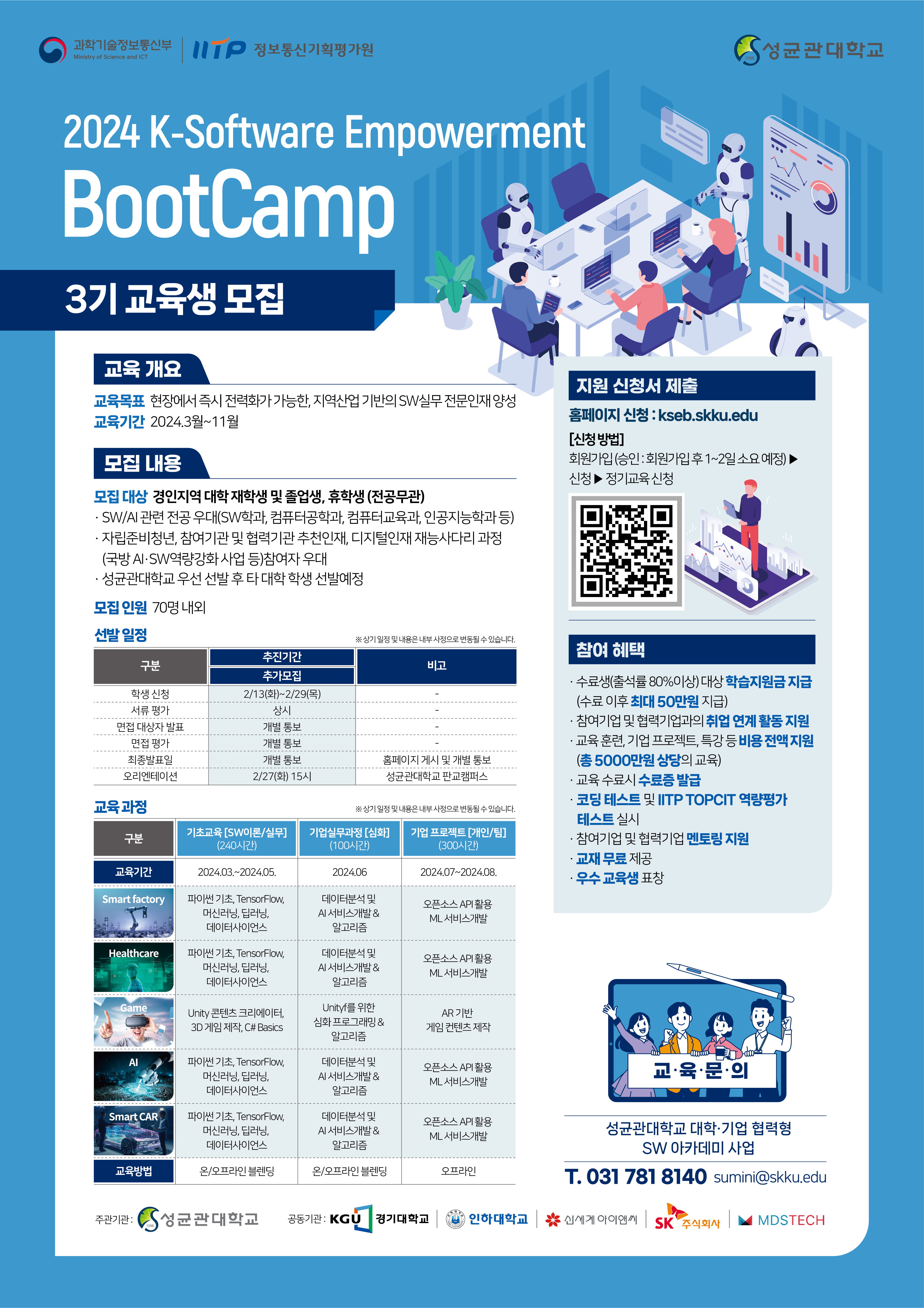 K-Software Empowerment BootCamp 3기 모집 홍보 포스터