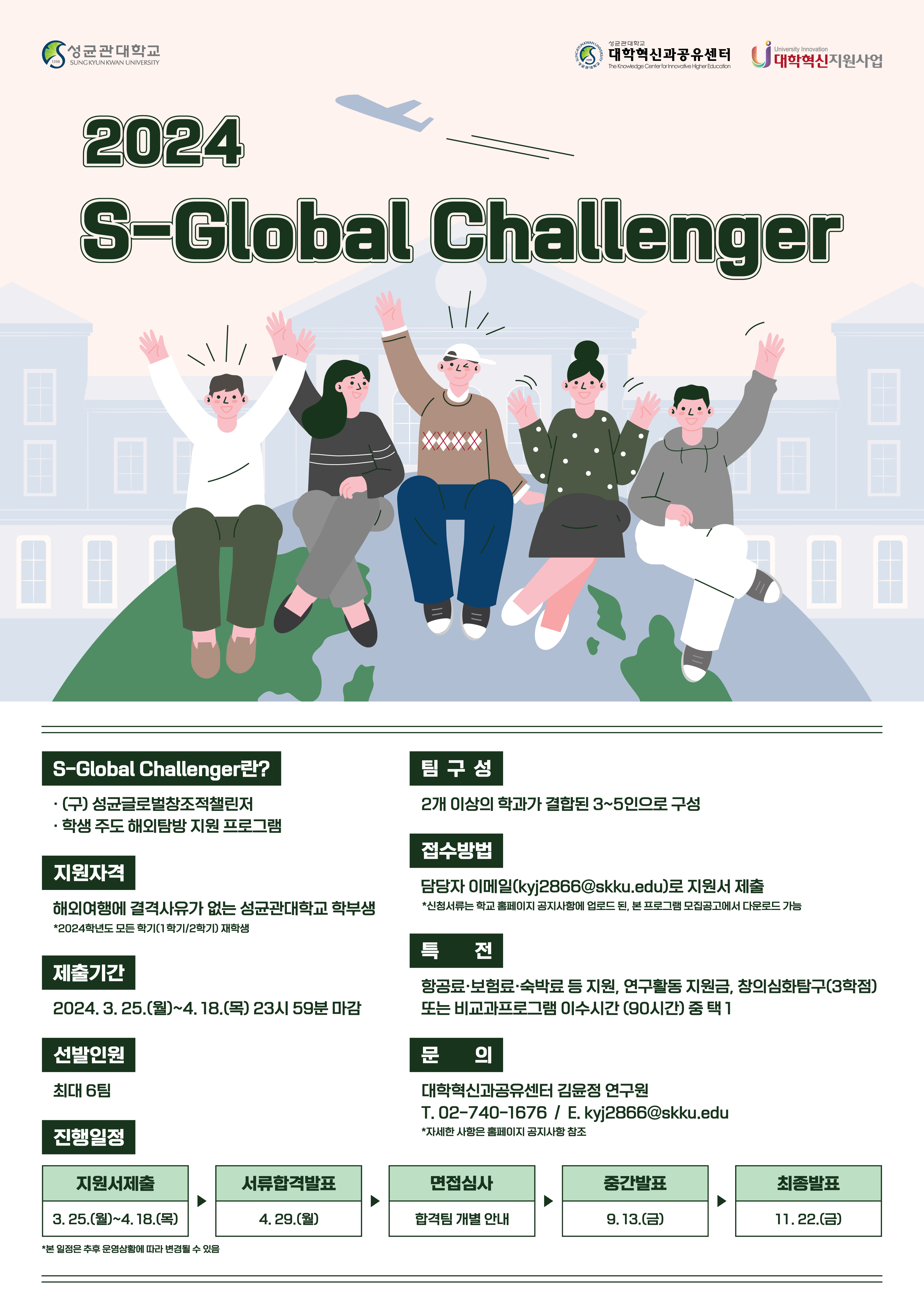 2024 S-Global Challenger 포스터