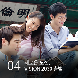 새로운 도전, VISION 2030 출범