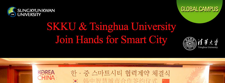 SKKU & Tsinghua University Join Hands for Smart City