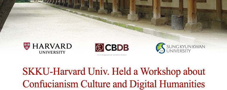 SKKU-Harvard University Held a Workshop about Confucianism Culture and Digital Humanities