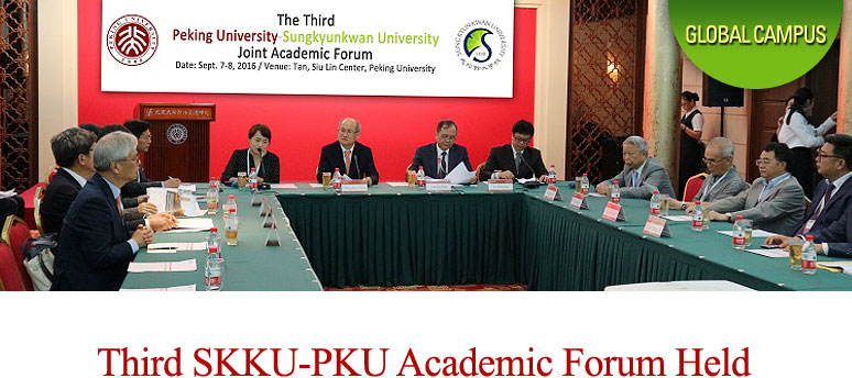 Third SKKU-PKU Academic Forum Held