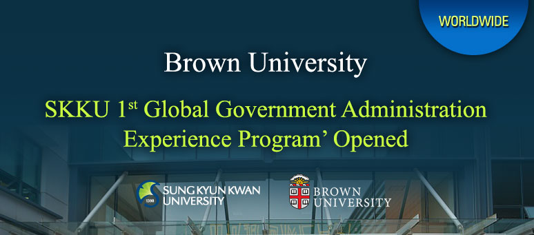 Brown University - SKKU 1st Global Government Administration Experience Program' Opened