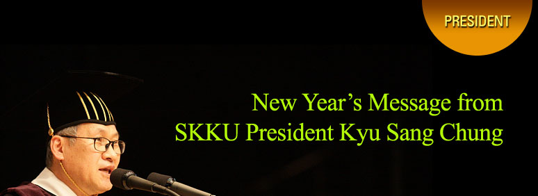 New Year's Message from SKKU President Kyu Sang Chung