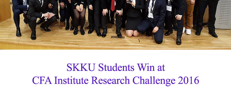 SKKU Students Win at CFA Institute Research Challenge 2016