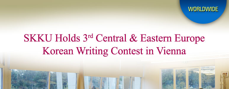 SKKU Holds 3rd Central & Eastern Europe Korean Writing Contest in Vienna