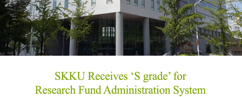 SKKU Receives 'S grade' for Research Fund Administration System