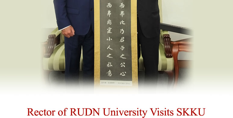 Rector of RUDN University Visits SKKU
