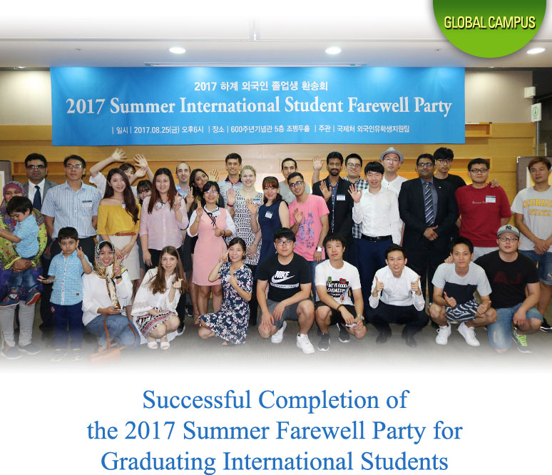 Successful Completion of the 2017 Summer Farewell Party for Graduating International Students