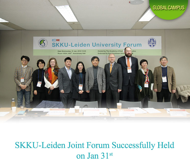 SKKU-Leiden Joint Forum Successfully Held on Jan 31st