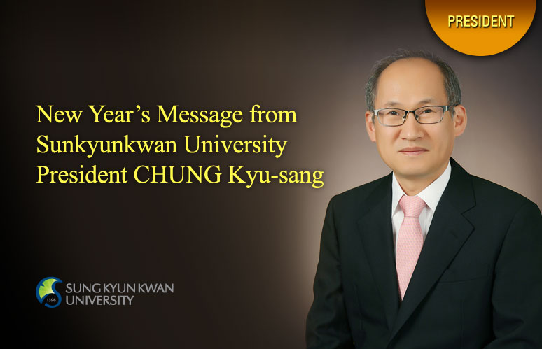 New Year’s Message from SKKU President CHUNG Kyu-sang