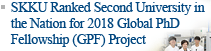 SKKU Ranked Second University in the Nation for 2018 Global PhD Fellowship (GPF) Project