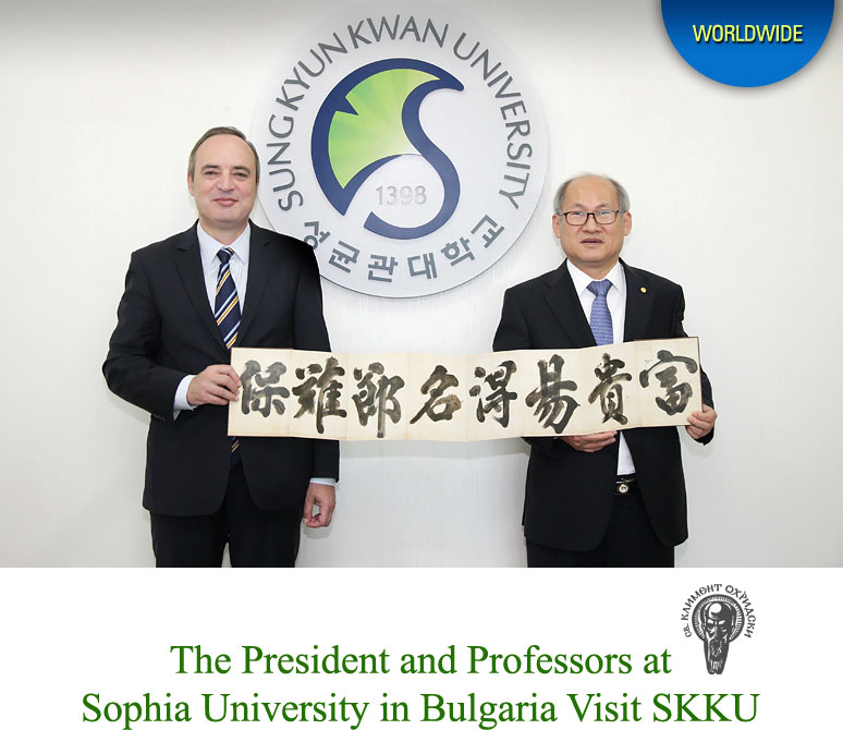 The President and Professors at Sophia University in Bulgaria Visit SKKU