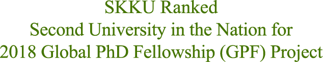 SKKU Ranked Second University in the Nation for 2018 Global PhD Fellowship (GPF) Project