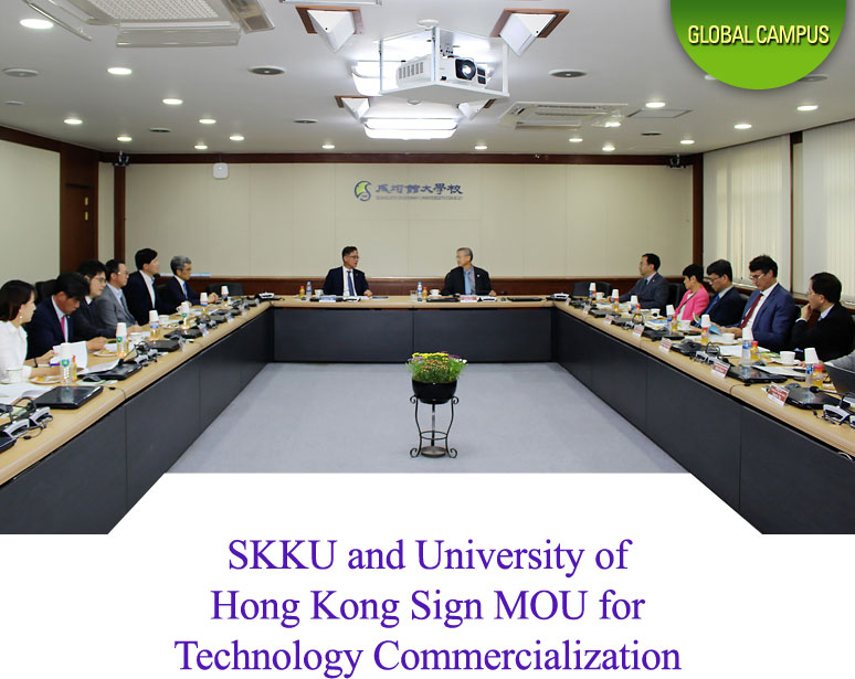 SKKU and University of Hong Kong Sign MOU for Technology Commercialization