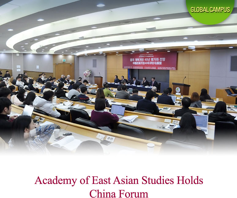 Academy of East Asian Studies Holds China Forum
