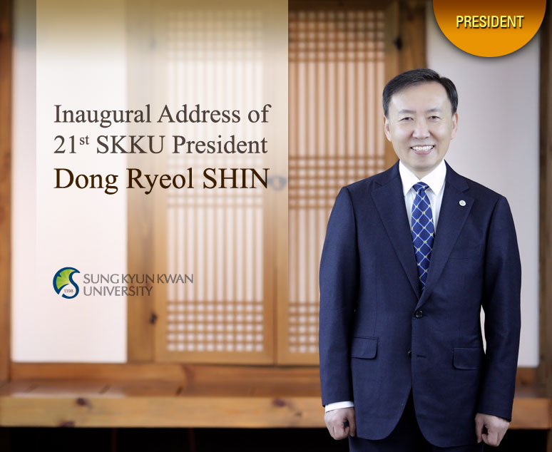 Inaugural Address of 21st SKKU President Dong Ryeol SHIN