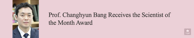 Prof. Changhyun Bang Receives the Scientist of the Month Award