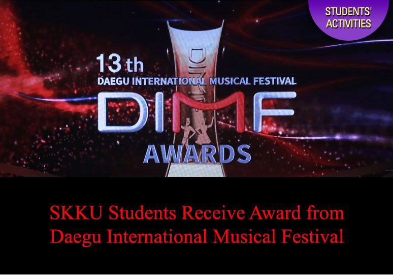 SKKU Students Receive Award from Daegu International Musical Festival