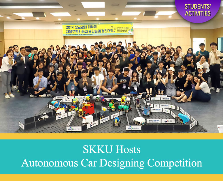 SKKU Hosts Autonomous Car Designing Competition