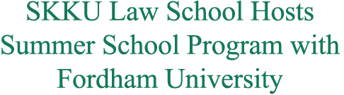 SKKU Law School Hosts Summer School Program with Fordham University