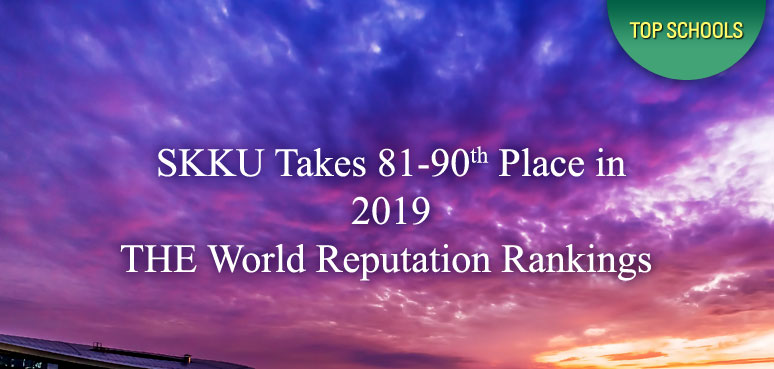 SKKU Takes 81-90th Place in 2019 THE World Reputation Rankings