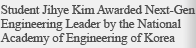 Student Jihye Kim Awarded Next-Gen Engineering Leader by the National Academy of Engineering of Korea
