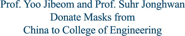 Prof. Yoo Jibeom and Prof. Suhr Jonghwan Donate Masks from China to College of Engineering