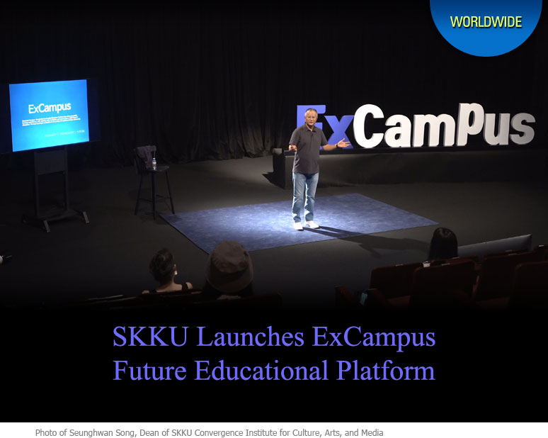 SKKU Launches ExCampus Future Educational Platform